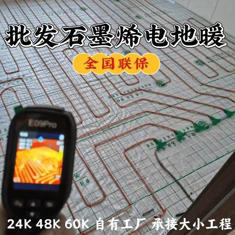 颍东区 石墨烯电地暖公司哪家好？合理报价深度解析